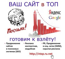 Подготовлю Ваш сайт к взлёту. Продвижение сайтов - Реклама, дизайн в Крыму