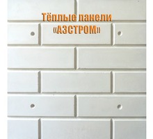 Фасадный утеплитель и отделочный материал Азстром - Ремонт, отделка в Симферополе