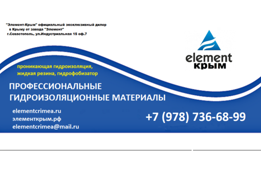 Однокомпонентная акрил-полиуретановая жидкая резина "Элемент" - Прочие строительные материалы в Севастополе