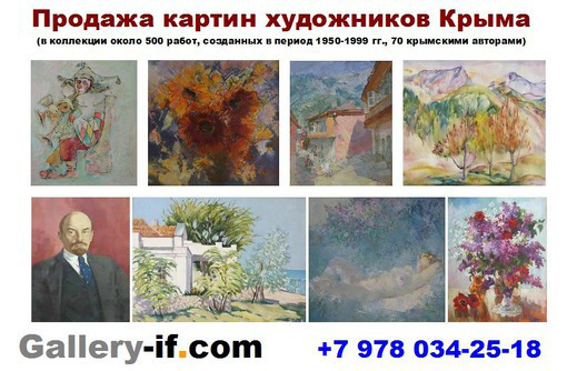 Продаю картины крымских художников - Дизайн интерьеров в Севастополе