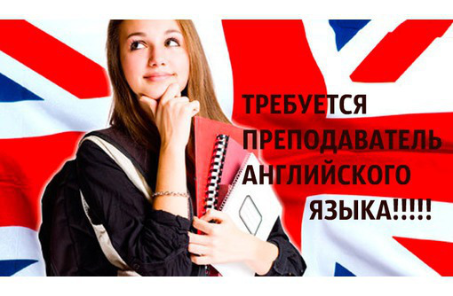 Требуется преподаватель английского языка - Детские развивающие центры в Севастополе