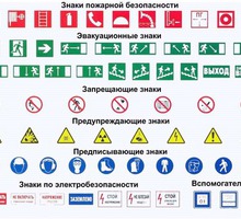 Знаки пожарной безопасности - Охрана, безопасность в Симферополе