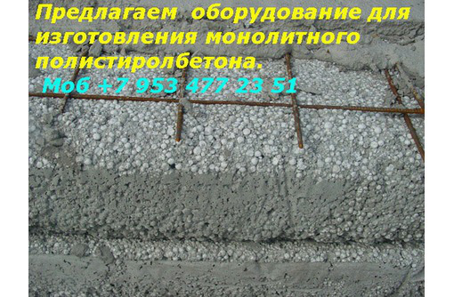 Оборудование для производства полистиролбетона - Изоляционные материалы в Севастополе