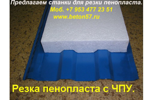 Станок для резки пенопласта - Изоляционные материалы в Севастополе