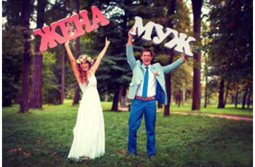 Объёмные буквы и декор на свадьбу и для фотосессии - Свадьбы, торжества в Севастополе