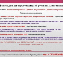 Тренинги для руководителей и собственников розничных магазинов в Крыму - Семинары, тренинги в Симферополе