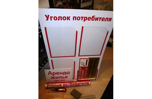Уголок потребителя, уголок покупателя заказать в Севастополе - Реклама, дизайн в Севастополе