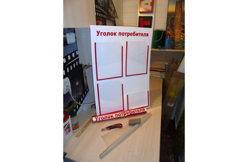 Уголок потребителя, уголок покупателя заказать в Севастополе - Реклама, дизайн в Севастополе