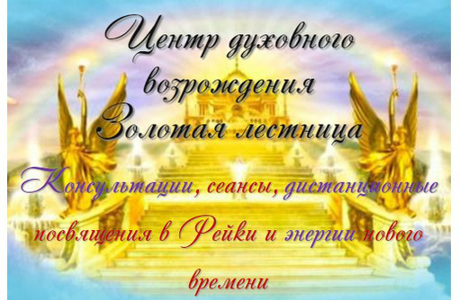 Самонастройки Рейки бесплатно - Гадание, магия, астрология в Севастополе