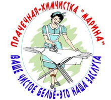 ​Прачечная-химчистка «Марина» - гарантия чистоты ваших вещей - Клининговые услуги в Симферополе