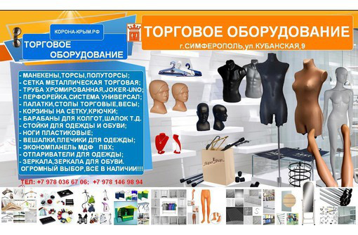 Торговые системы для магазина одежды и обуви - Продажа в Симферополе