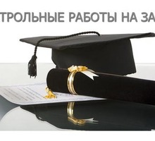 Контрольные работы по математике, физике - ВУЗы, колледжи, лицеи в Крыму