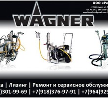 Окрасочное оборудование Wagner - Продажа в Симферополе