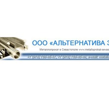 Металлопрокат в Севастополе: арматура, трубы–"Альтернатива 3000"! - Металлы, металлопрокат в Севастополе