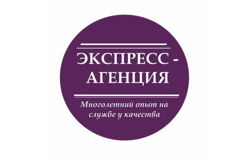 ​Компания "Экспресс-Агенция" - самое надёжное бюро переводов Севастополя - Переводы, копирайтинг в Севастополе