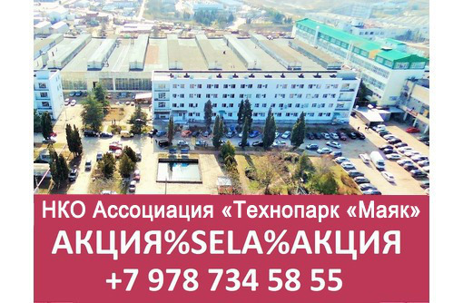 Аренда помещений - большой выбор офисов и складов от собственника - Сдам в Севастополе