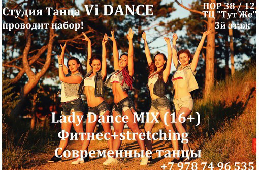 Танцы для детей и взрослых - Танцевальные студии в Севастополе