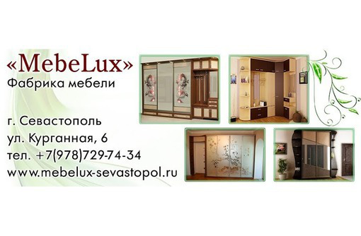 Продажа ДСП, ДВП со склада Севастополь. - Мебель для кухни в Севастополе