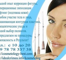 Клиника Аппаратной косметологии и эстетической медицины Симферополь - Косметологические услуги в Симферополе