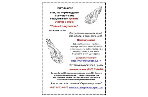Тайный покупатель (подработка) Севастополь и города Крыма - Частичная занятость в Севастополе