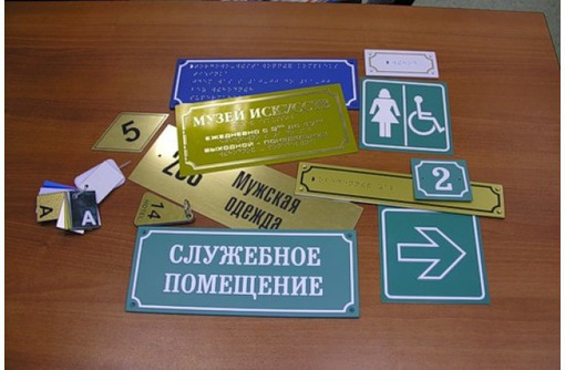 Изготовление табличек для организаций по стандарту РФ - Реклама, дизайн в Севастополе