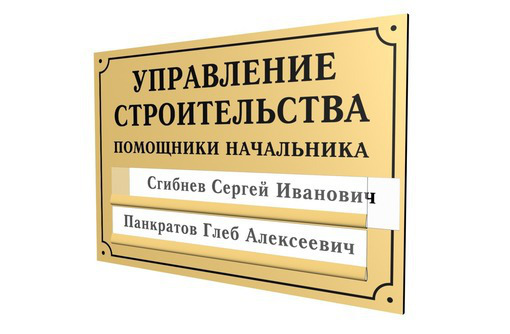Изготовление табличек для организаций по стандарту РФ - Реклама, дизайн в Севастополе