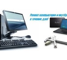 ​Срочный ремонт компьютеров ноутбуков - Продажа в Симферополе
