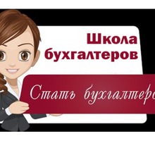 Школа бухгалтерии для ИП в Севастополе - Курсы учебные в Севастополе