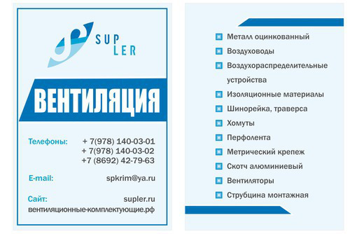 Компания "Суплер" Крепеж и комплектующие - Кондиционеры, вентиляция в Севастополе