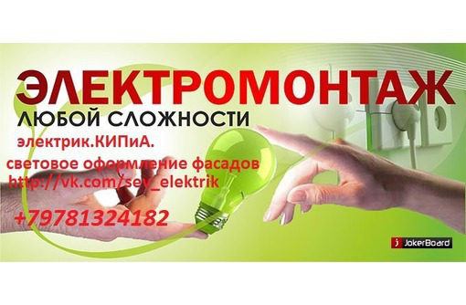 электромонтаж.КИПиА.услуги электрика - Электрика в Севастополе