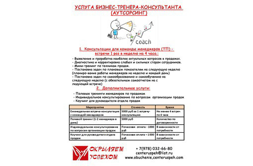 Тренинг Эффективных продаж - Семинары, тренинги в Севастополе