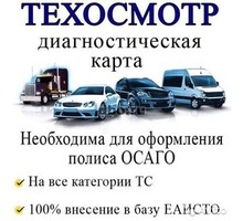 Страховка на авто в Симферополе ТЕХОСМОТР - Комиссионное оформление и страхование в Крыму