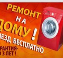 Профессиональный ремонт стиральных  машин автоматов - Ремонт техники в Керчи