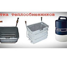 Химическая промывка теплообменников - Газ, отопление в Севастополе