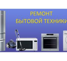 Установка и ремонт отопительных котлов, микроволновок, кондиционеров, колонок - Ремонт техники в Севастополе