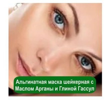 Маска шейкерная с Маслом Арганы - Косметика, парфюмерия в Крыму