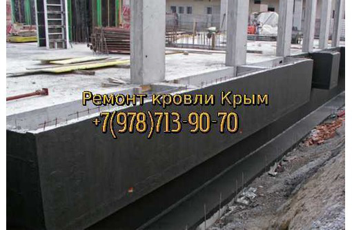 Гидроизоляция фундамента, консервация незавершенного строительства Крым - Строительные работы в Симферополе