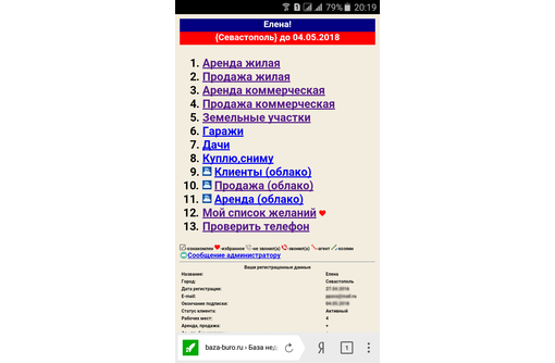 База недвижимости Крыма ✅ риэлторам 16.5.2.2 - Услуги по недвижимости в Симферополе