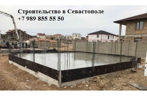 Строительство надежных фундаментов - Строительные работы в Севастополе