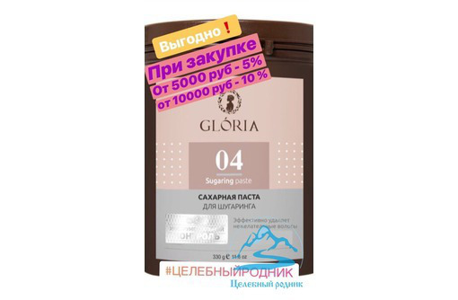 Caхарная паста для депиляции плотная, GLORIA, 0,33 - Товары для здоровья и красоты в Севастополе