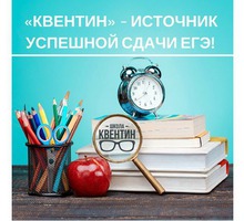 Школа Квентин: Подготовка к ЕГЭ и ОГЭ 2025 - Репетиторство в Севастополе