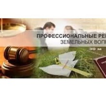 РАЗРЕШЕНИЕ земельных споров о ГРАНИЦАХ ЗЕМЕЛЬНОГО УЧАСТКА - Юридические услуги в Севастополе