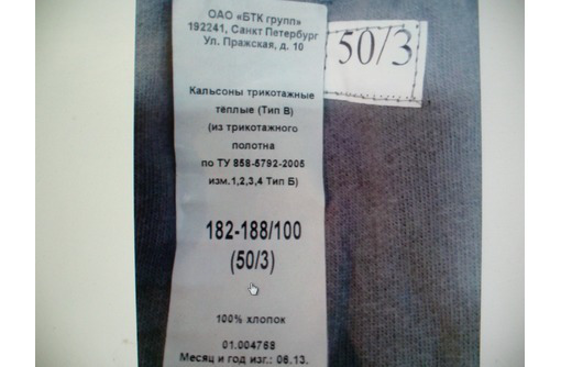 Продам кальсоны демисезонные и утепленные трикотажные - Мужское белье в Севастополе