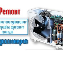 Кондиционеры. Продажа, установка и ремонт - Ремонт техники в Крыму