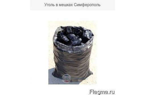 Уголь антрацит в мешках и навалом - Ремонт, отделка в Симферополе