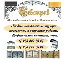 ​Заборы, ворота, ограждения из профнастила, дерева, камня в Севастополе – компания «Севстрой» - Заборы, ворота в Севастополе