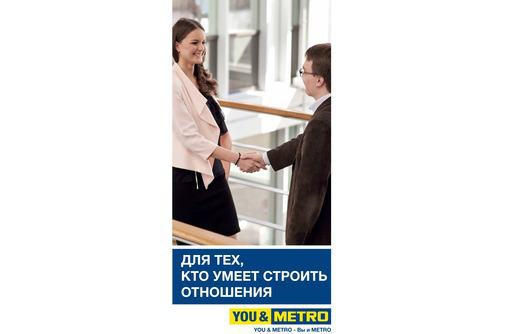 ​Торговому центру METRO требуются сотрудники! - Продавцы, кассиры, персонал магазина в Севастополе
