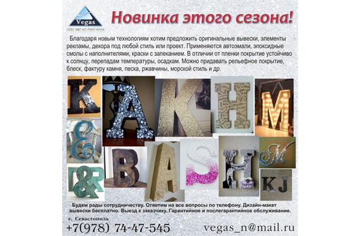 Буквы и рекламные изделия из нержавейки с покрытиями - Реклама, дизайн в Ялте