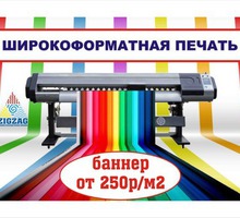 Печать на баннере от производителя - Реклама, дизайн в Ялте