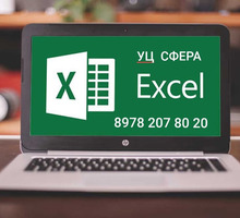 Мы научим Вас работать в Excel с максимальной эффективностью - Курсы учебные в Керчи